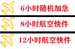 上海虹桥航空快运快递公司,专业空运当天件